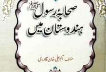 صحابۂ رسول ﷺ ہندوستان میں 15 Sahaba Rasool (S.A.W) Hindustan Mein
