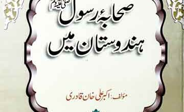 Sahaba Rasool (S.A.W) Hindustan Mein