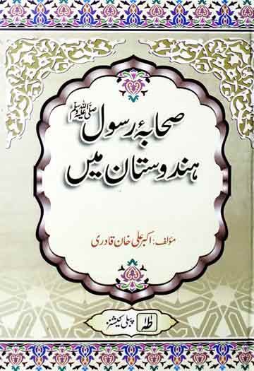 Sahaba Rasool (S.A.W) Hindustan Mein