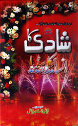 شادی کا انسا ئیکلوپیڈیا 1 Shadi Ka Inpsycholopidia