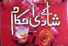 Shadi Ke Ahkaam