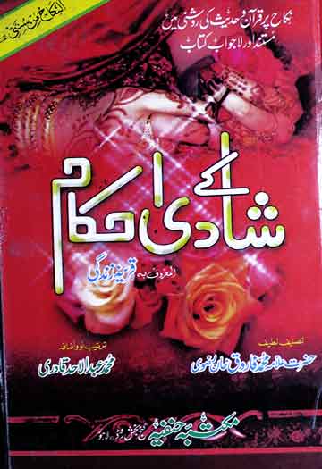 Shadi Ke Ahkaam