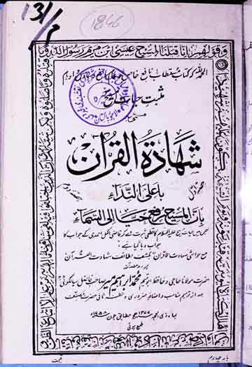 Shahadat-ul-Quran Ala-Nida-e-Maseeh Rafa'a Hayyan Ila-Sama