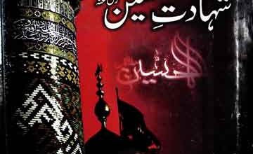 Shahadat-e-Hussain
