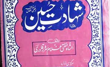 شہادت حسین رضی اللہ تعالی عنہ 2 Shahadat-e- Hussain