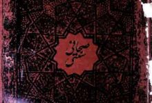 صحافی سنتی (وراقی، صحافی، وصالی، مجلدگری) 17 Sahafi Sunnati