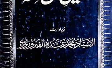 Moallifeen Sihah Sitta