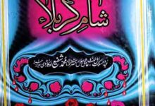 شام کربلا 2 Sham-e-Karbla