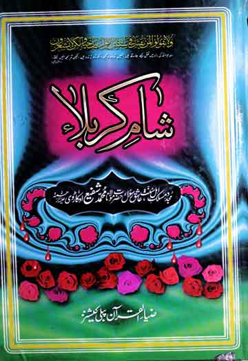 شام کربلا 1 Sham-e-Karbla