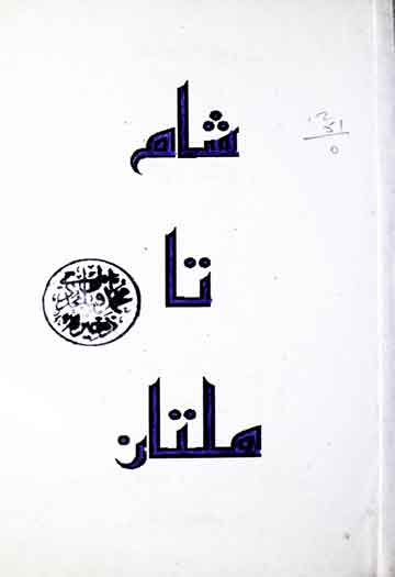 شام تا ملتان 1 Sham Ta Multan