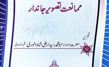 شان امیر معاویہ 3 Shan-e-Ameer Muawiyah (R.A)