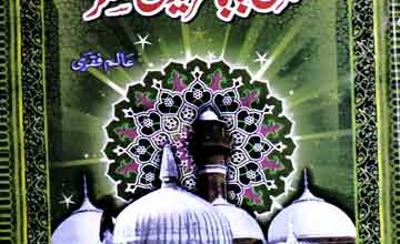 Hazrat Baba Fareed