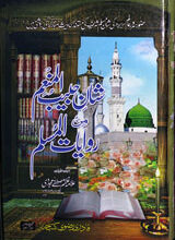 Shan-e-Habeeb Almanem