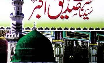 Shan Hazrat Saiedeena Sadiq Akber