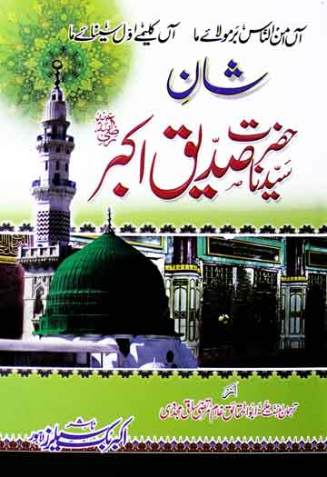 Shan Hazrat Saiedeena Sadiq Akber