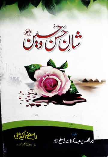 Shan-e-Hasan o Hussain