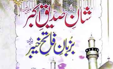 Shan-e-Siddique-e-Akabr Bazuban Fatih Qabil