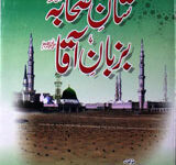 Shaan-e-Sahaba Ba-Zuban-e Aaqa