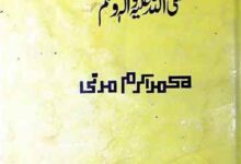 شان والدین رسول 7 Shan-e-Waldayn Rasool (S.A.W)