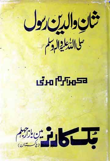 شان والدین رسول 1 Shan-e-Waldayn Rasool (S.A.W)