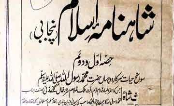 شاہنامہ اسلام پنجابی 3 Shahnama Islam