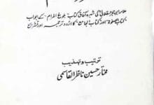 شاہراہ اسلام 18 Shahrah-e-Islam