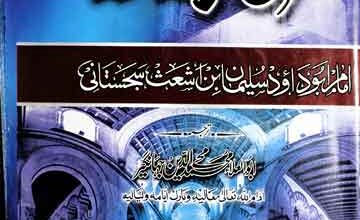 Sharah Abu Dawood Shareef