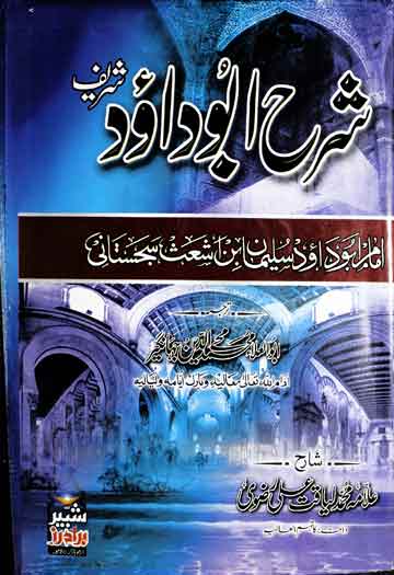 Sharah Abu Dawood Shareef