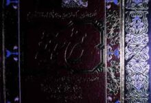 شرح غوثیہ (صحیح بخاری کی شرح، بخط مصنف کا عکس) 5 Sharah Ghousia