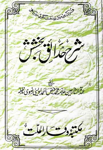 Sharah Hadaiq-e-Bakhsh