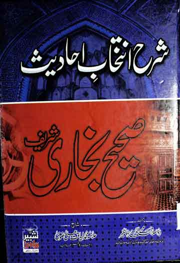 Sharah Intikhab Ahadees