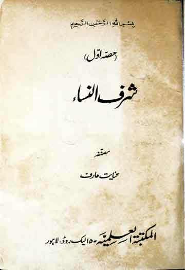 شرف النسا ء 1 Sharf-u-Nisa