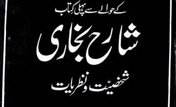 شارح بخاری 4 Sharak Bukhari