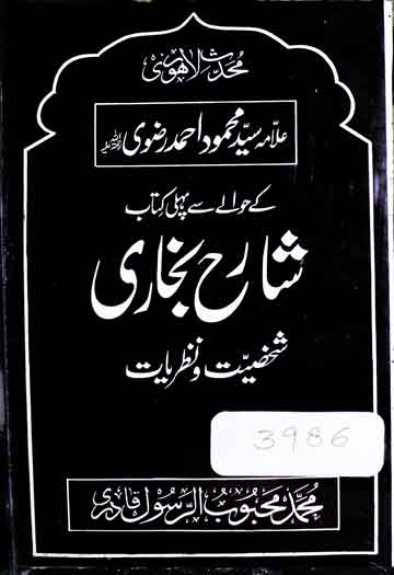 شارح بخاری شخصیت و نظریات 1 Shareh Bukhari