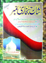 Sharah Bukhari Nimber Kanz-ul-Eman Dahli