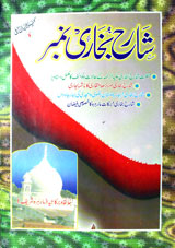 Sharah Bukhari Nimber Kanz-ul-Eman Dahli