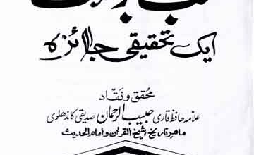 Shabb-e-Barat Aik Tahqiqi Jaiza