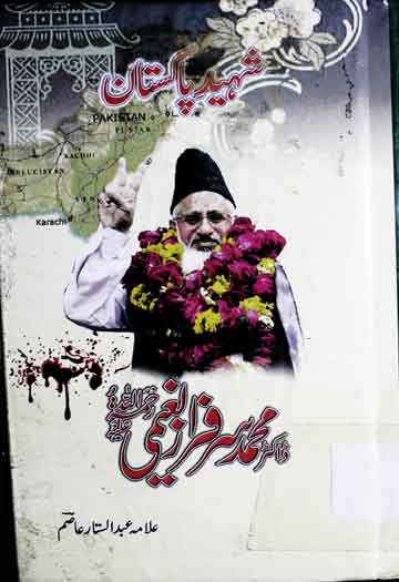 شہید پاکستان 1 Shaheed-e-Pakistan