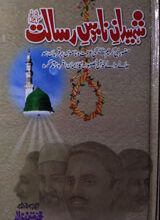 Shaheedan-e-Namoos-e-Resalat