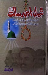 شہیدان ناموس رسالت 1 Shaheedan-e-Namoos-e-Resalat