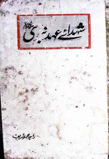 Shohada-e-Ahed Nabwi