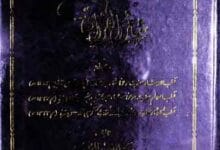 شام الفراق (احوال و ملفوظات مولان رشید احمد گنگوہی، مولانا شاہ عبدالرحیم رائے پوری، مولانا شاہ عبدالقادر رائے پوری 12 Shear-ul-Firaaq