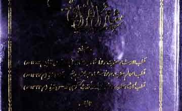 شام الفراق (احوال و ملفوظات مولان رشید احمد گنگوہی، مولانا شاہ عبدالرحیم رائے پوری، مولانا شاہ عبدالقادر رائے پوری 5 Shear-ul-Firaaq