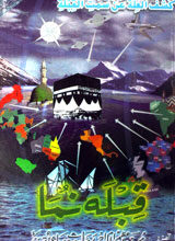 Kashaf-ul-Ala An Simat-ul-Qibla Qibla Numa