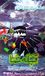 Kashaf-ul-Ala An Simat-ul-Qibla Qibla Numa