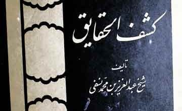 kashaf-ul-Haqaiq