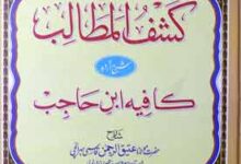 Kafiya Ibn Hajib - Kashf al Mutalib