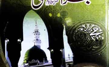Moajzaat-e-Mustafa