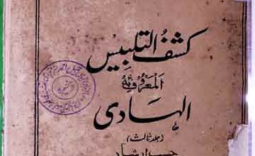 Kashaf-ul-Talbees
