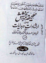 صحیفہ بخشش 3 Sheefh Bhshsh